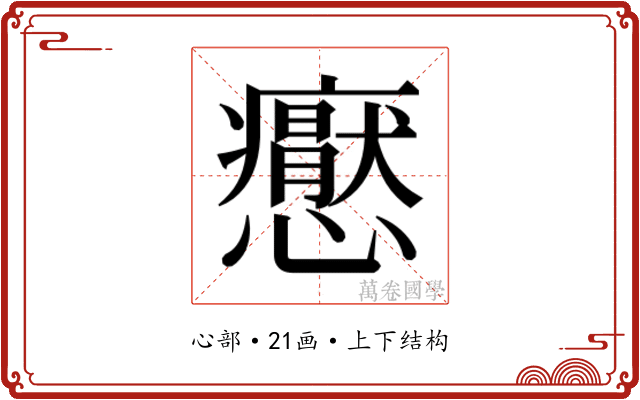 𭟢