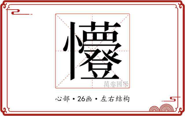 𭟭