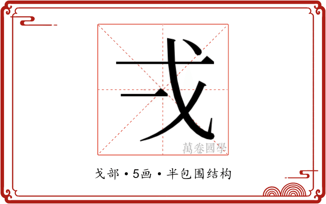 𭟮