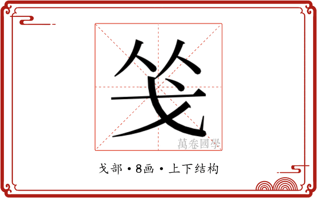 𭟲