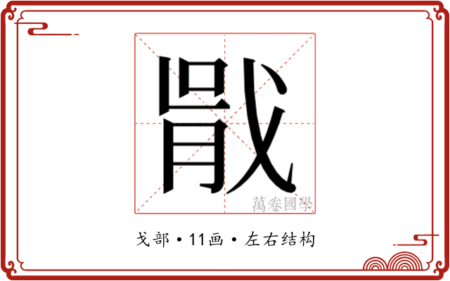 𭟶