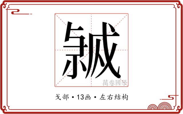 𭟸