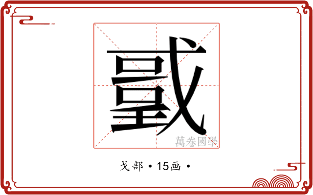 𭟻