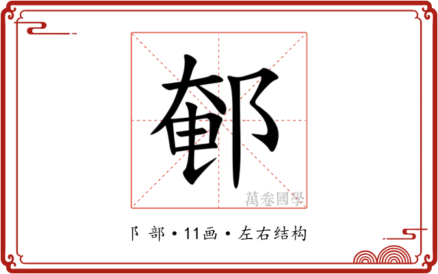 䣍 䣍