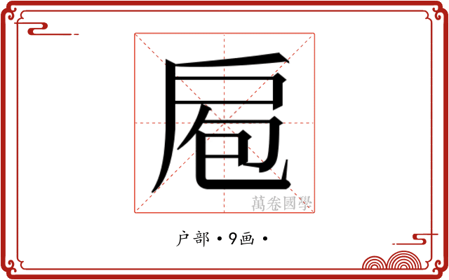 𭠆