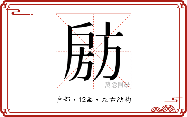 𭠈