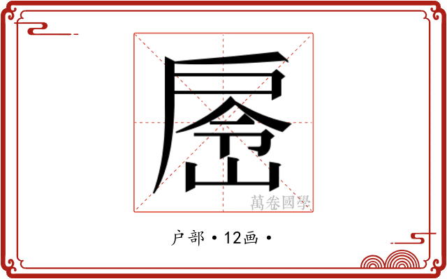 𭠉