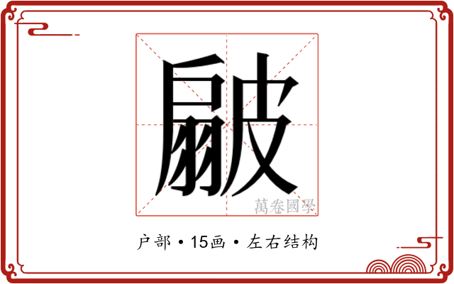 𭠊
