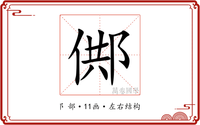 䣏 䣏