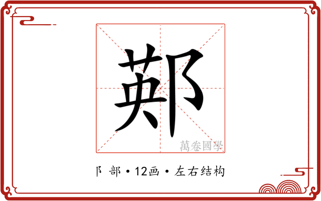 䣐 䣐