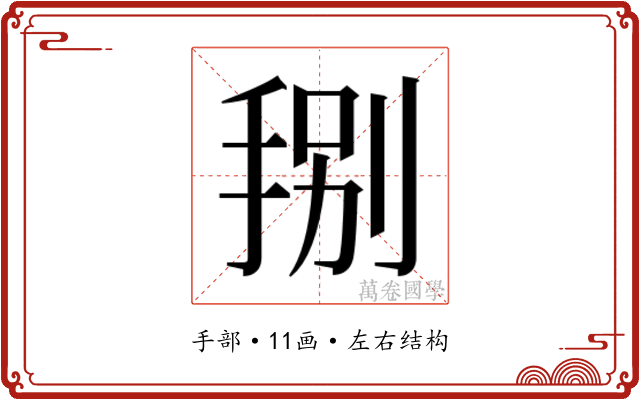 𭠻