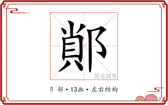 䣔 䣔
