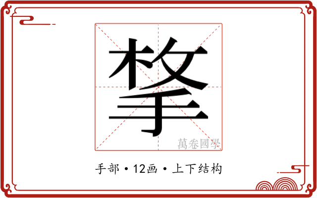𭡋