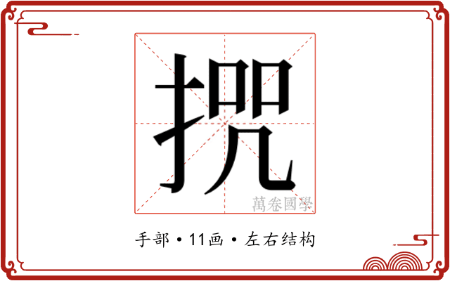 𭡒
