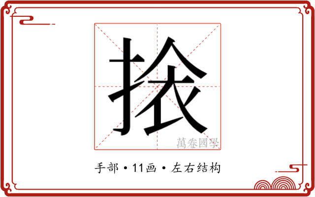 𭡖
