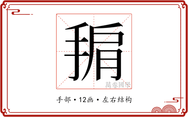 𭡙