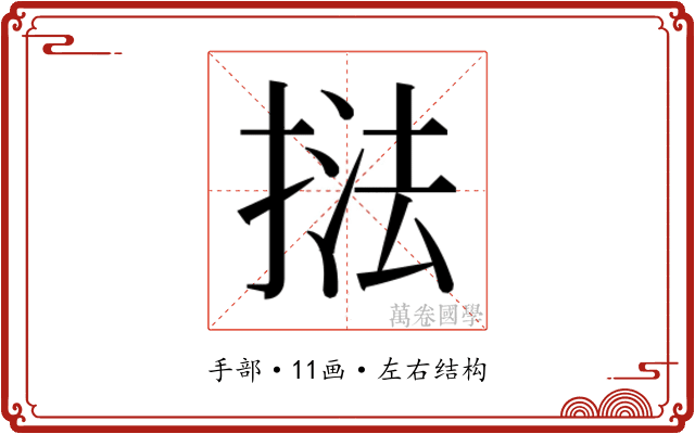 𭡚