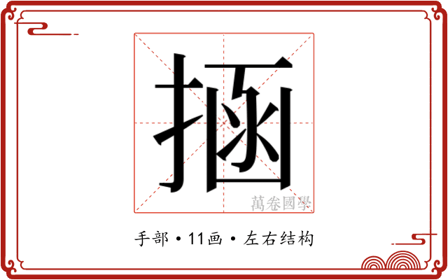 𭡝