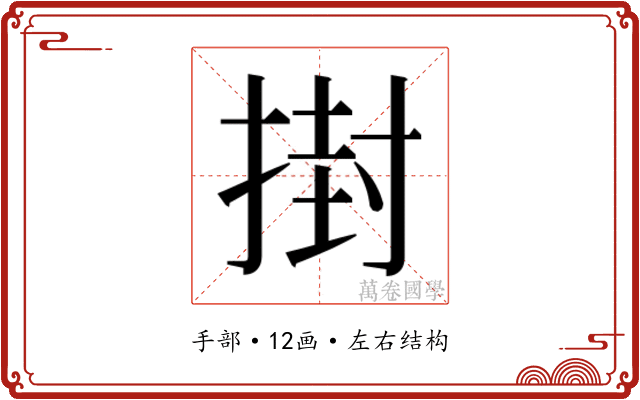 𭡞