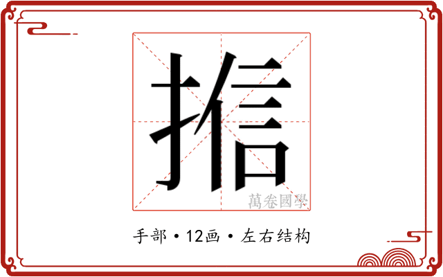 𭡩