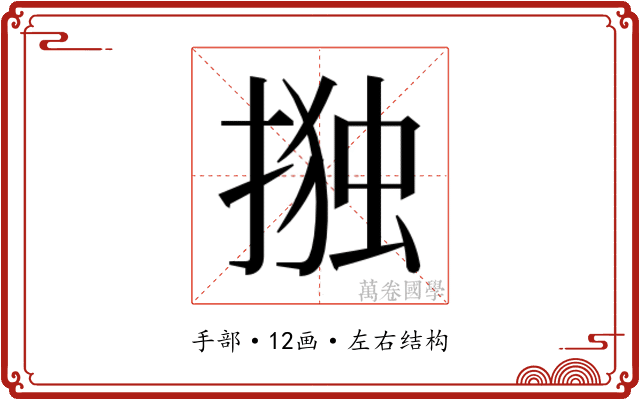 𭡫