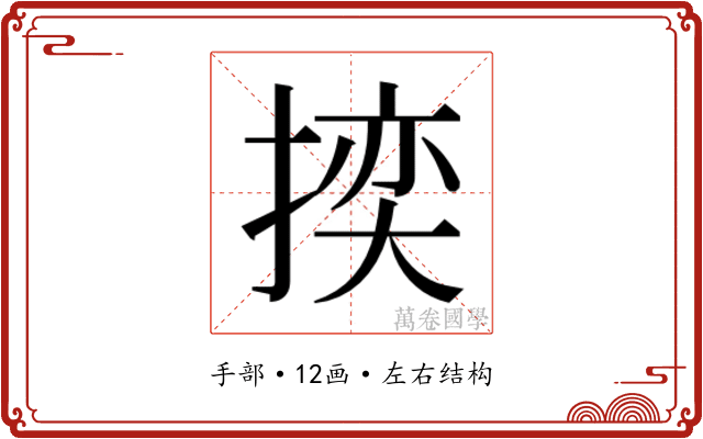𭡬