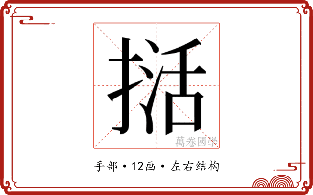 𭡭