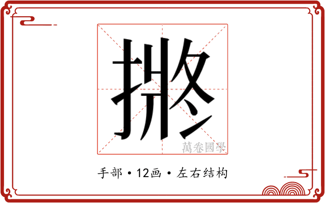 𭡯