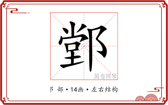 䣘 䣘