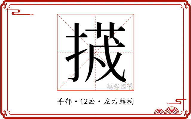 𭡷