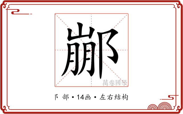 䣙 䣙