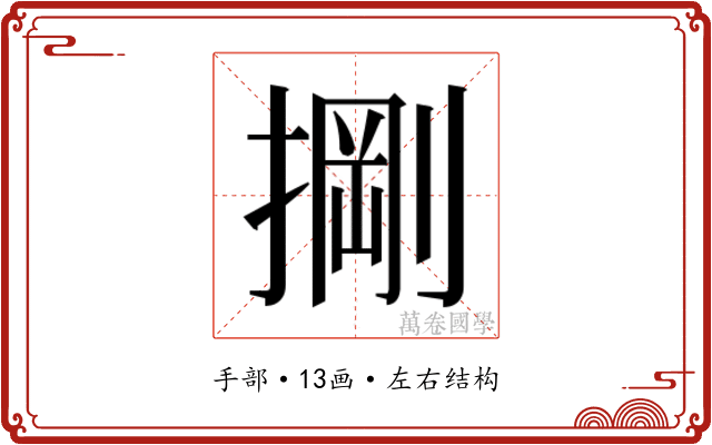 𭡺