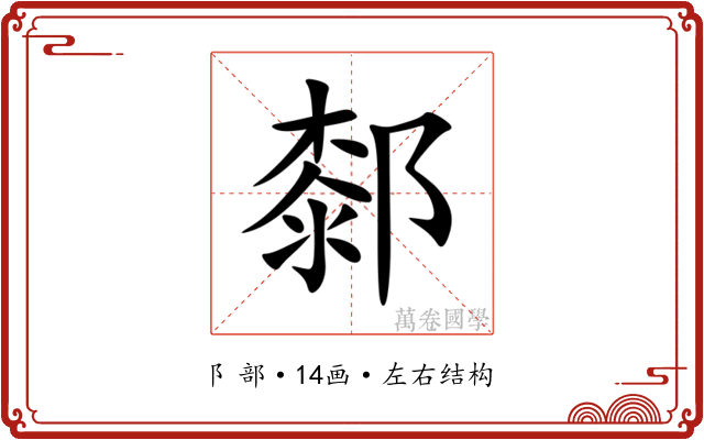䣛 䣛
