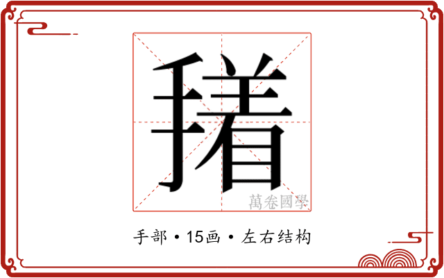 𭢑