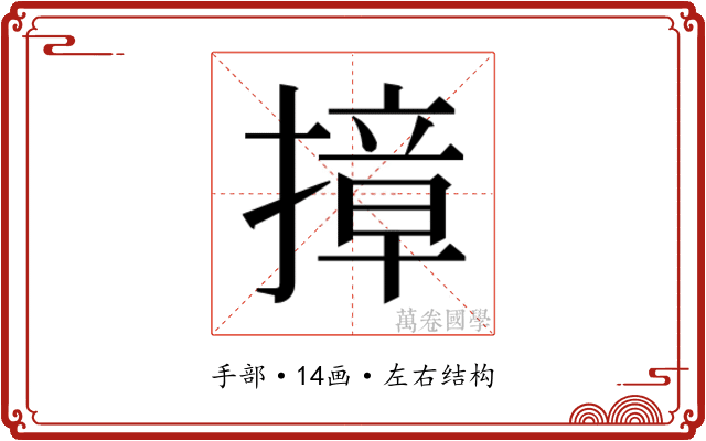 𭢓