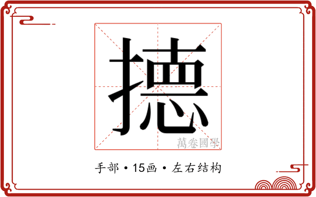 𭢙