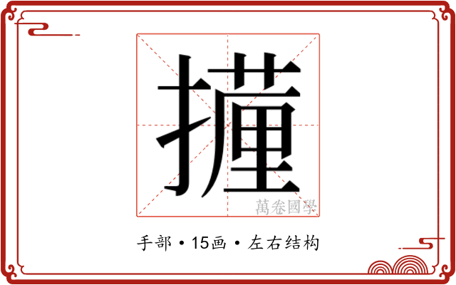 𭢧