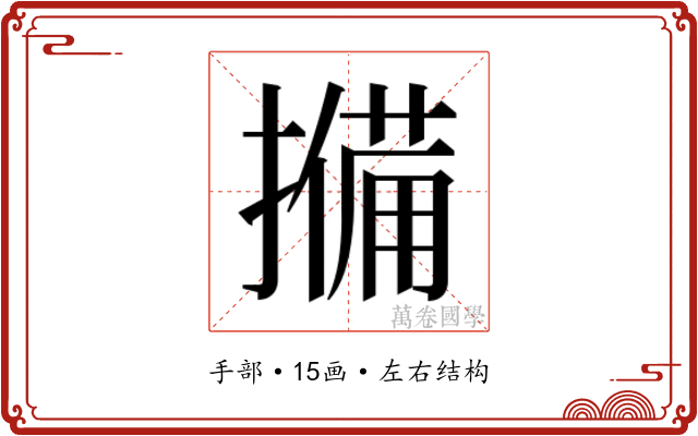 𭢨