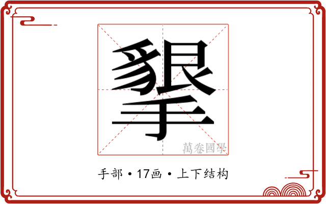 𭢩