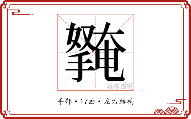 𭢱
