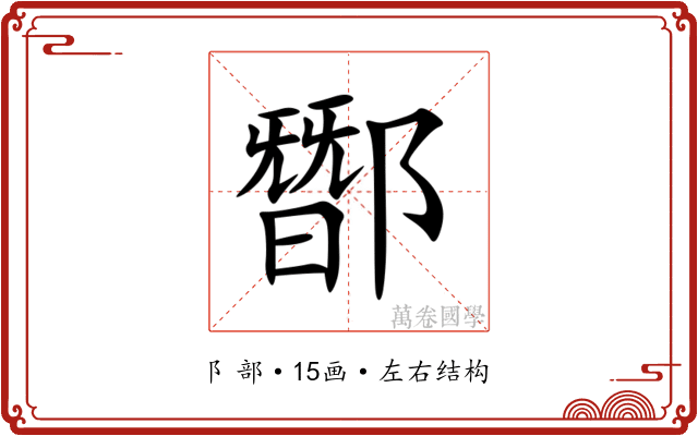 䣟 䣟