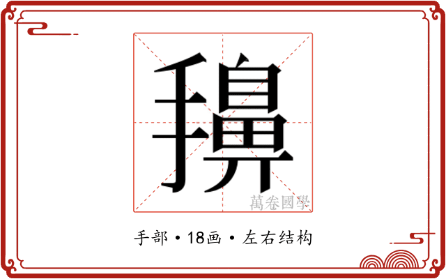 𭢷