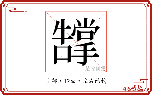 𭣂 𭣂