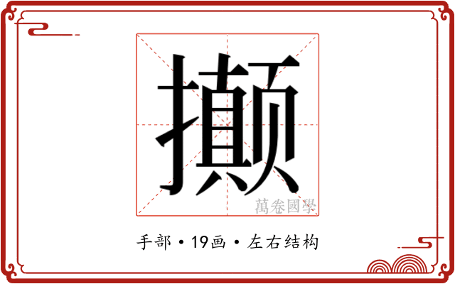 𭣇