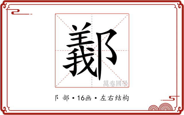 䣡 䣡
