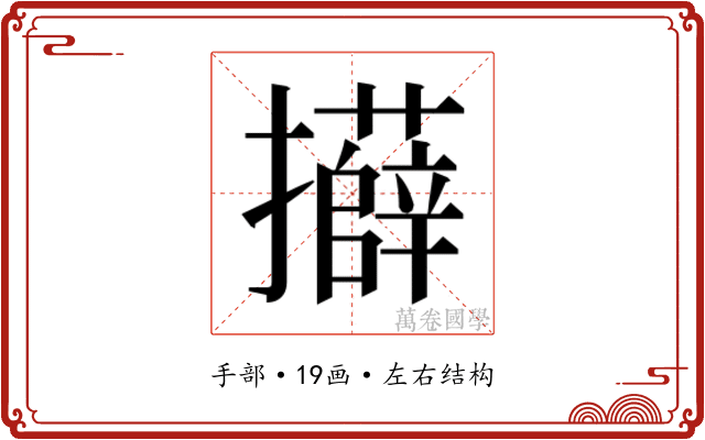 𭣍