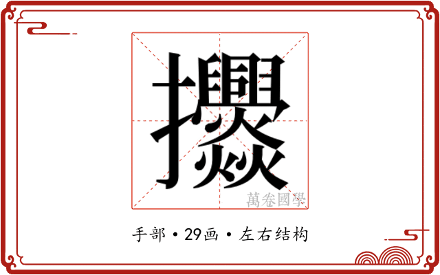 𭣓