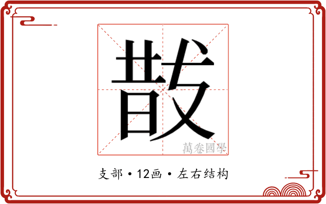 𭣚
