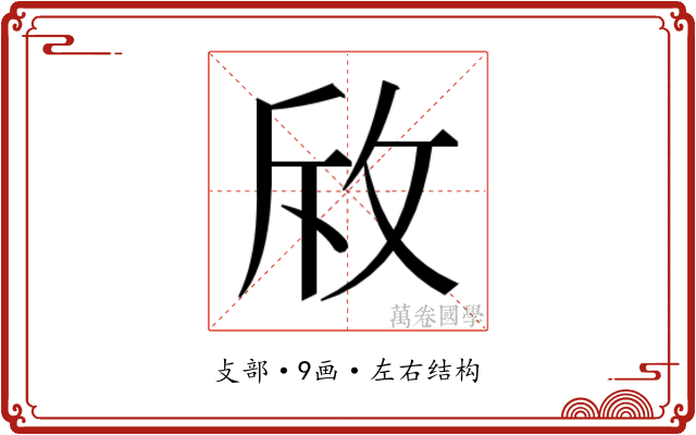 𭣨