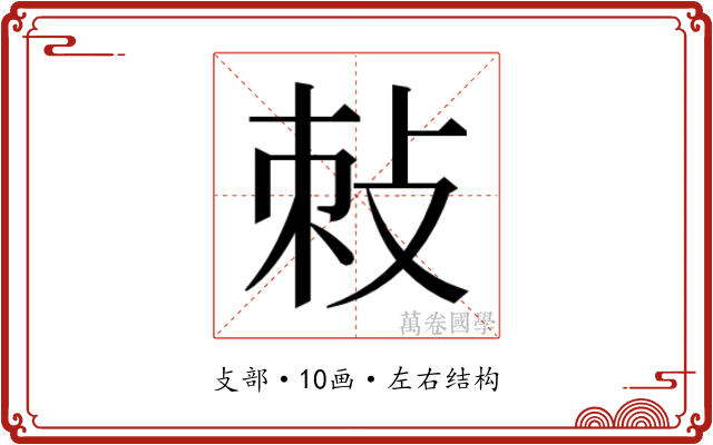 𭣯